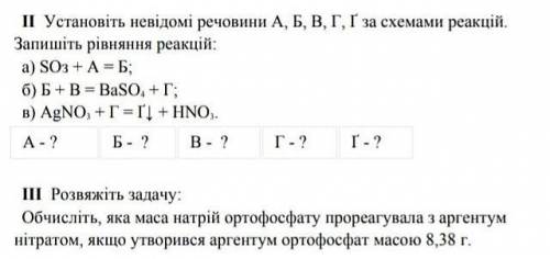 Хімія. Здати до 9.05 20:00​