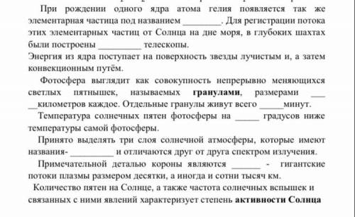 Вставить пропущенные слова. При рождении одного ядра атома гелия появляется так же элементарная част