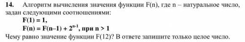 Алгоритм вычисления значения функции F(n), где n – натуральное число, задан следующими соотношениями