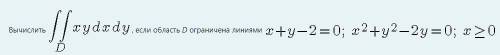 Двойные интегралы с двумя заданиями