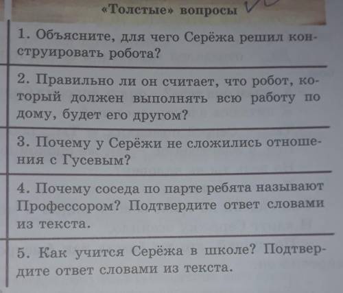 ответьте на вопросы Объясните Для чего Серёжа решил работу Правильно ли он считает что робот который