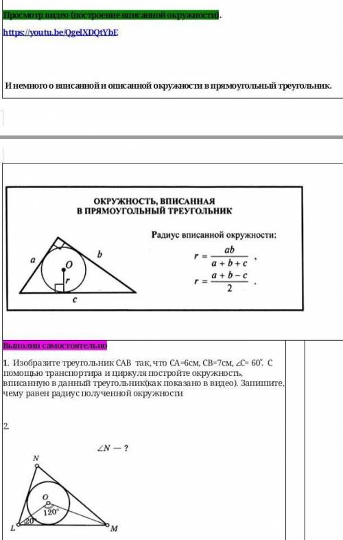 ГЕОМЕТРИЯ ЕСЛИ НУЖНО ВИДЕО ТО ССЫЛКА В КОММЕНТАРИЯХ ПОД ВОПРОСОМ ​