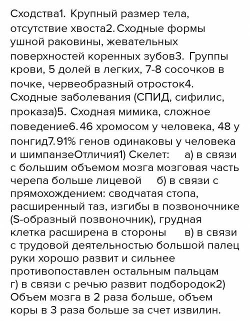 1) какие особенности строение и поведения сближают человекообразных обезьян с человеком? 2) Опредили