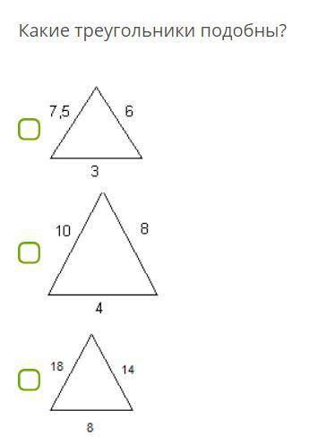 Какие треугольники подобны?