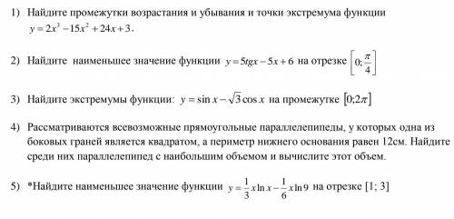 Приложение производной - решить задачи