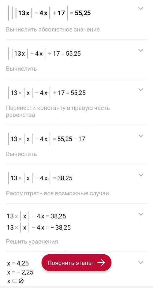 |||13x|-4x|+17|=55,25 Подробно .