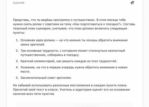 составьте тезисный план на тему «как подготовиться к поезде» используя план , который на картинке.  