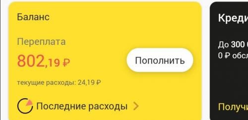 Здравствуйте, люди. Вопрос не по теме но я хз где писать. У меня есть симкарта билайна, у меня там с