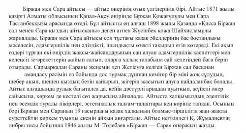 Берілген сөздердің синонимдерін мәтіннен тауып жазыңыз. Ең бірінші – Еркіндік – Жарыс –​