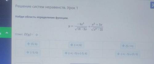 НУ ДАЙТЕ ОТВЕТЫ В ОМ нужно только 1 ответ вставить) Решение систем неравенств. Урок 1 Найди область 