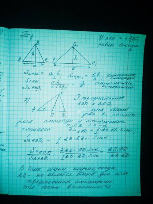 Объясните мне со слов Если у двух треугольников равны высоты...​