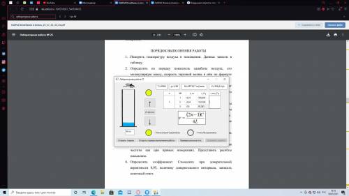 решить лабораторную по физике. +100500 к карме