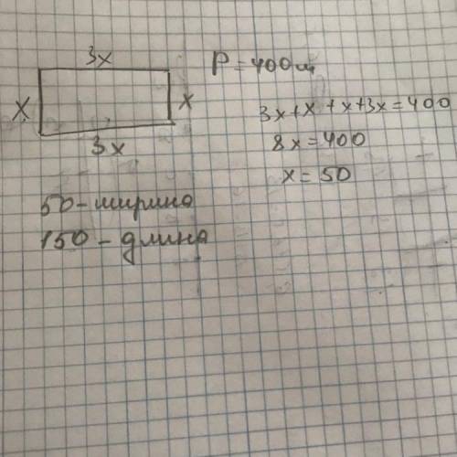 Периметр прямоугольника равен 400 м длина его в 3 раза больше Пусть X это длина а Y ширина​
