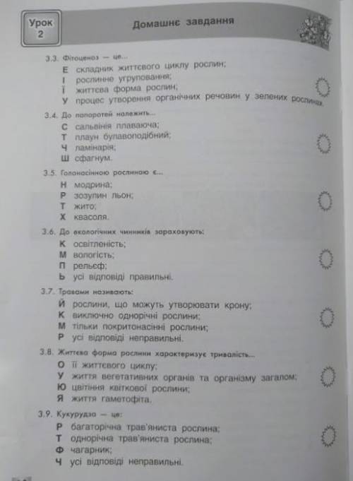 БИОЛОГИЯ! РЕШИТЕ ТЕСТЫ И ПОПРОБУЙТЕ СОСТАВИТЬ СЛОВО!