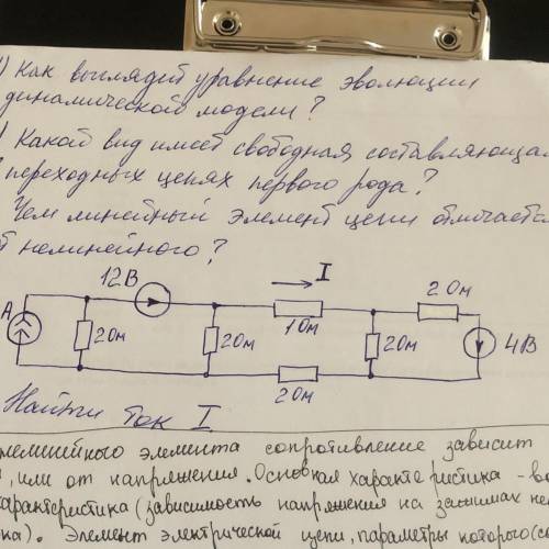 Найти ток в схеме 4 задание