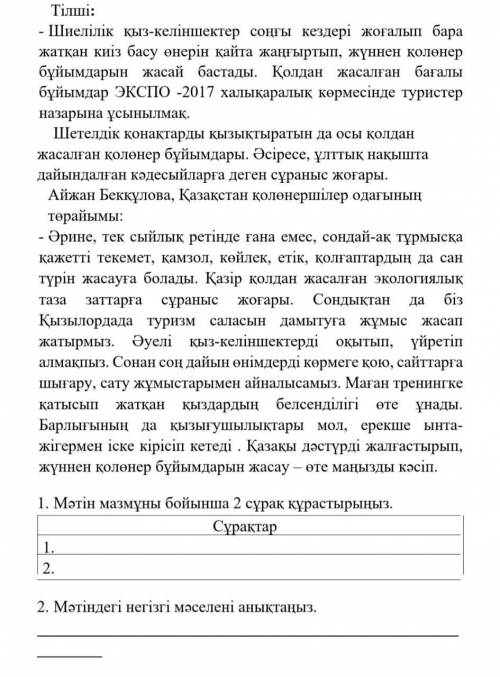 Скажите ответы на Сор по казахскому языку 6 класс 4 четверть