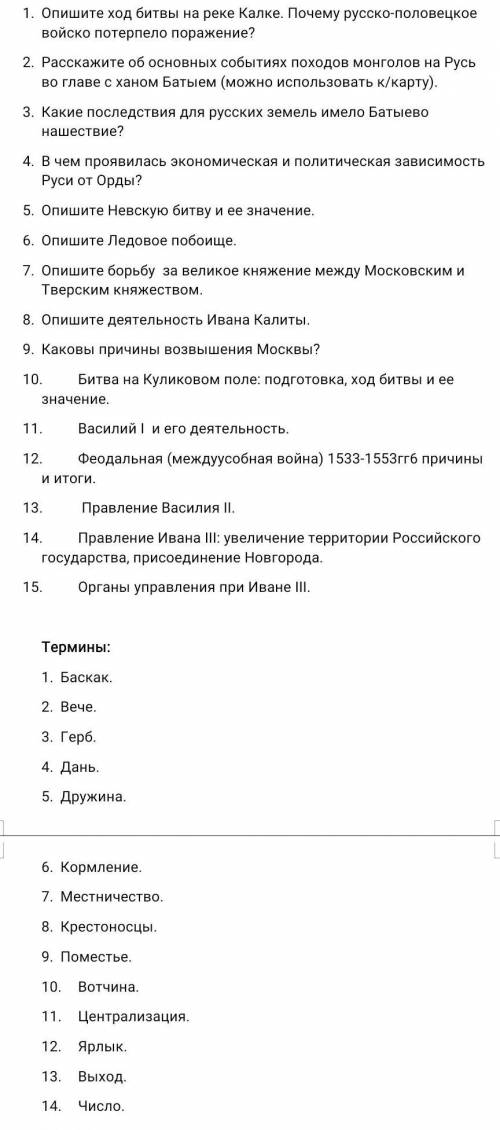 Вопросы к зачëту по Истории России номер 2,шестой класс​