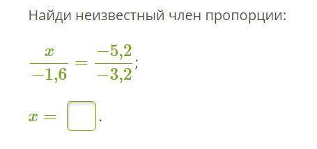 Найди неизвестный член пропорции: в течении 10-15 мин (