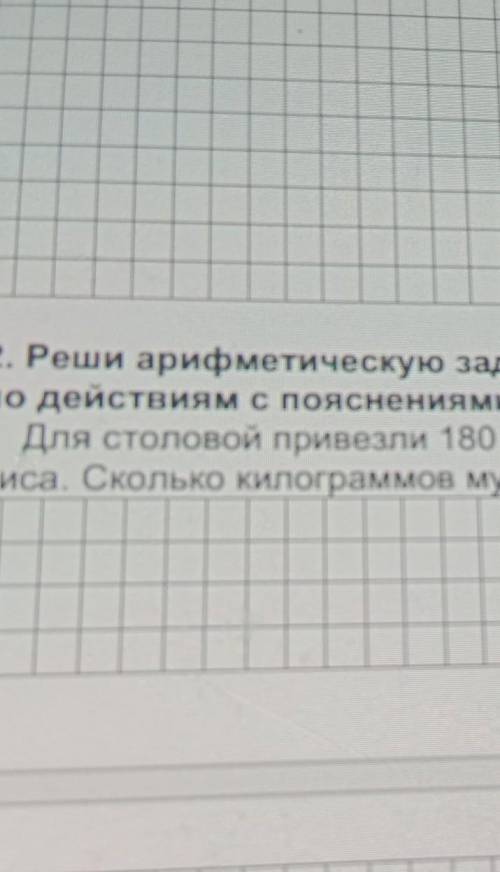 Реши арифметическую задачу условие вопрос решение по действиям с пояснением выражение ответ для стол