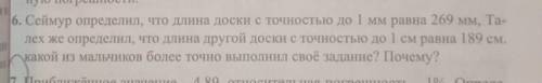 Сеймур определил, что длина доски с точностью до 1 мм равна 269 мм, Талех же определил, что длина др