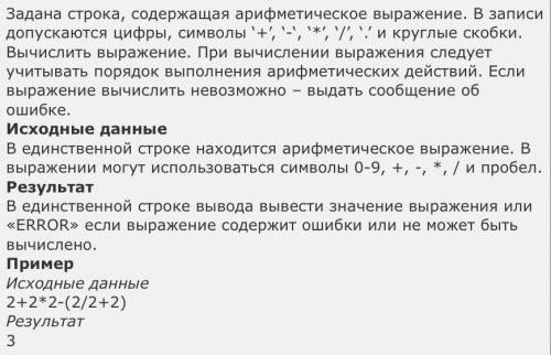 Написать код программы стекового калькулятора на языке Python. (Подробности в приложении).