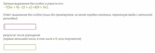 Запиши выражение без скобок и упрости его: −7(5x+9)−(2+x)+4(9+5x). ответ: выражение без скобок (пиши