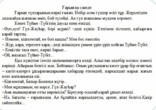 .b) Тыңдалған мәтіндегі оқиғаны жалғастырып көр. Өзіңді мәтін кейіпкерлерінің біреуінің орнына қойып