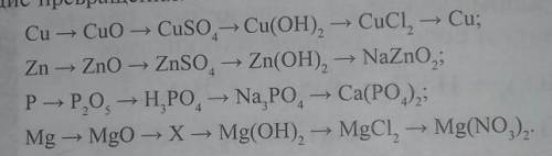 Напишите уравнения реакций, позволяющих осуществить следующие превращения:​