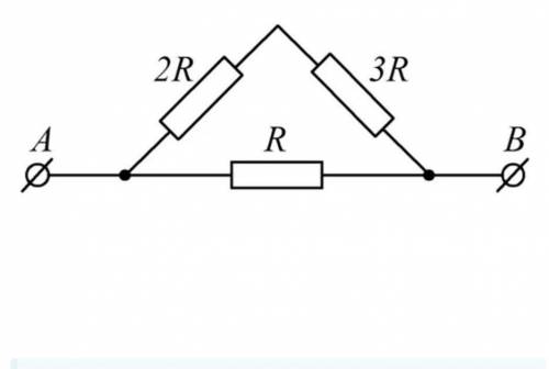 Между клеммами A и В собрана электрическая цепь из резисторов R, 2R и 3R (R= 1,8 Ом), как показано н