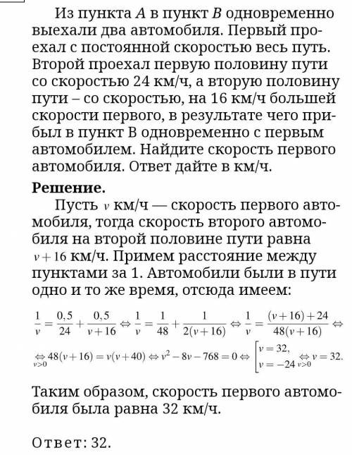 Из пункта А в пункт в одновременно выехали два автомобиля. Первый проехал с постоянной скоростью вес