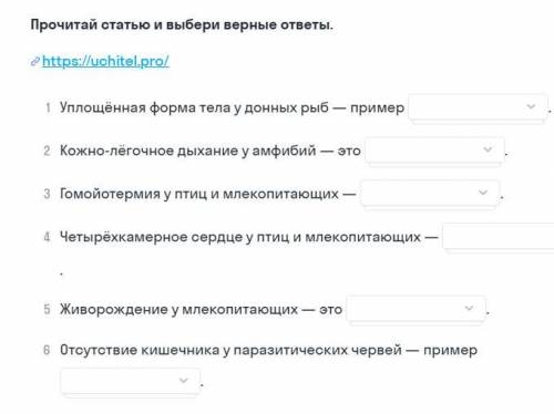 ,решите. Варианты ответа для всех заданий: 1.Ароморфоз, 2.Идиоадаптация, 3.Общая дегенерация