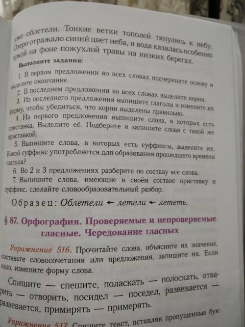 Прочитайте текст.Запишите его. На противоположномберегук озеру подходил невысокий холм,весь поросший