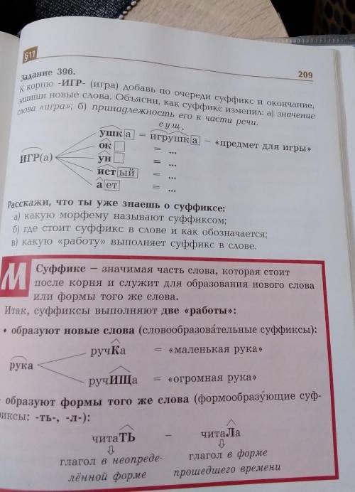 Задание 396 в ответ за подпишусь и поставлю звёздочку ​