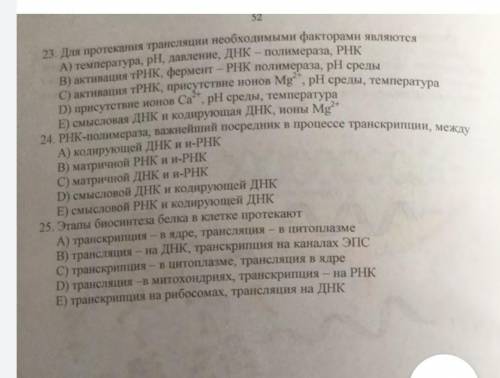 с биологией нужно ответить на 3 вопроса по тесту​