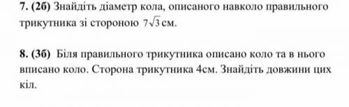 Правильні многокутники. Довжина кола. Площа круга. Розпишите всё .