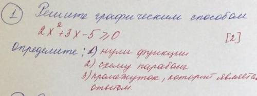 2x^2+3x-5>_ 01нули функции2 схему парабулы3 прамежуток, который является ответом​