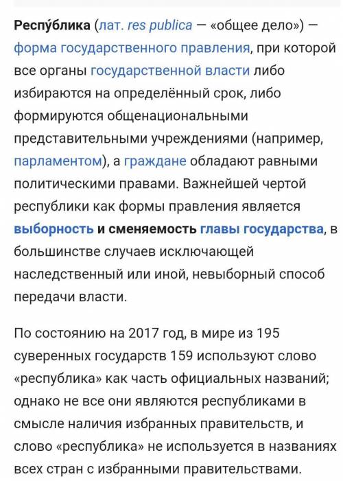 ТЕКСТ ЗАДАНИЯДайте правильный ответ понятиюРеспублика​