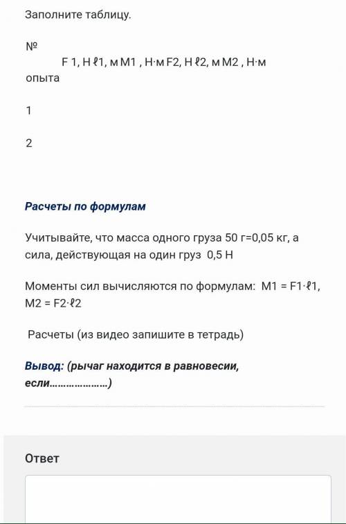 Физика лабораторная работа Лабораторная работа №9«Определение условия равновесия рычага».Цель: экспе