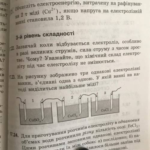 На рисунку зображено три однакові електролітичні ванни,з'єднані одна з одною. У якій ванні на катоді