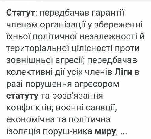 Який механізм забезпечення миру було передбачено у Статуті Ліги Націй?