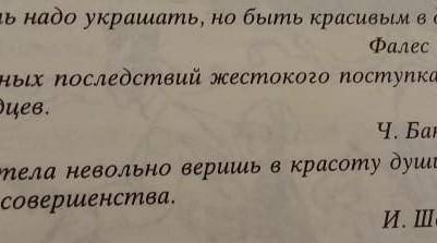 Прочитайте афориз и подумайте,все ли мысли,выраденые в них,нагли отражение на уроках по сказке О.Ула