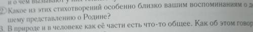 какое из этих стихотворений особенно близко вашим воспоминанием о детстве вашему представлению о Род