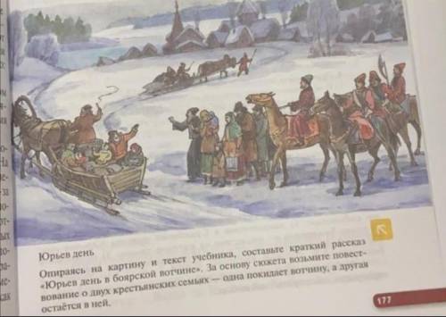 Составить краткий рассказ по картине, под ней все написано. я знаю ответ на подобный вопрос писали. 