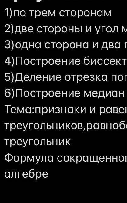 ПОСТРОЕНИЕ ТРЕУГОЛЬНИКА 1.по трем сторонам2.две стороны и угол между ними3. одна сторона и два приле