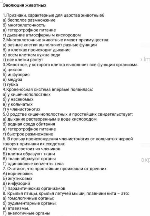 Привет ребята, не могли бы вы  кто очень хорошо знает биологию ( )призыв великих биологов за полтора