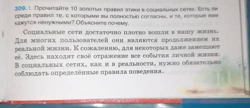 Упражнение 309 по русскому языку 8 класс Давидюк