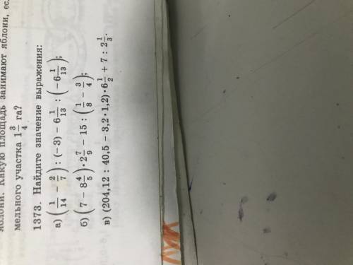 найдите значение выражения: а)(1/14-2/7) : (-3) - 6 1/13 : (-6 1/13) б)(7-8 4/5)•2 7/9 - 15 : (1/8-3