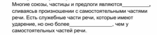 Очень ! Надо заполнить пропуски