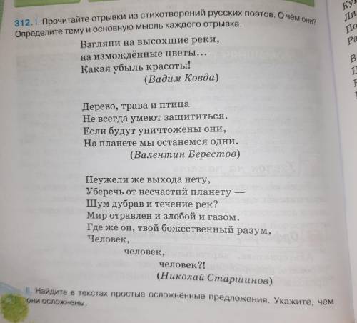 Упражнение 312 по русскому языку 8 класс Давидюк