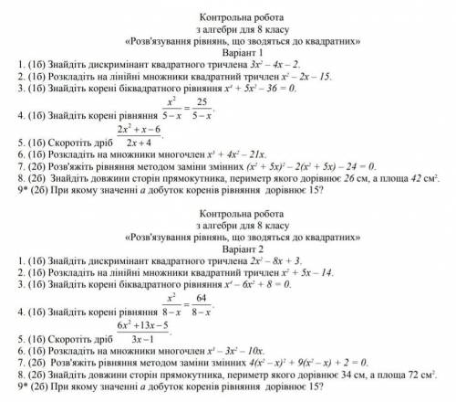 Контрольна роботаДо іть будь ласка мені треба 1 варіант і 2 варіант! ​